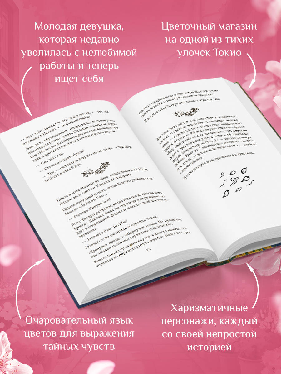 Цветочная лавка на перекрестке судеб. Каждый цветок хранит чью-то историю | The Flower Shop at the Crossroads of Fates: Every Flower Holds a Story - Ozon image 1