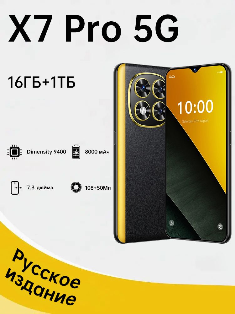 СмартфонPOC0X7Pro5GРостест(EAC)16/1ТБ,черный