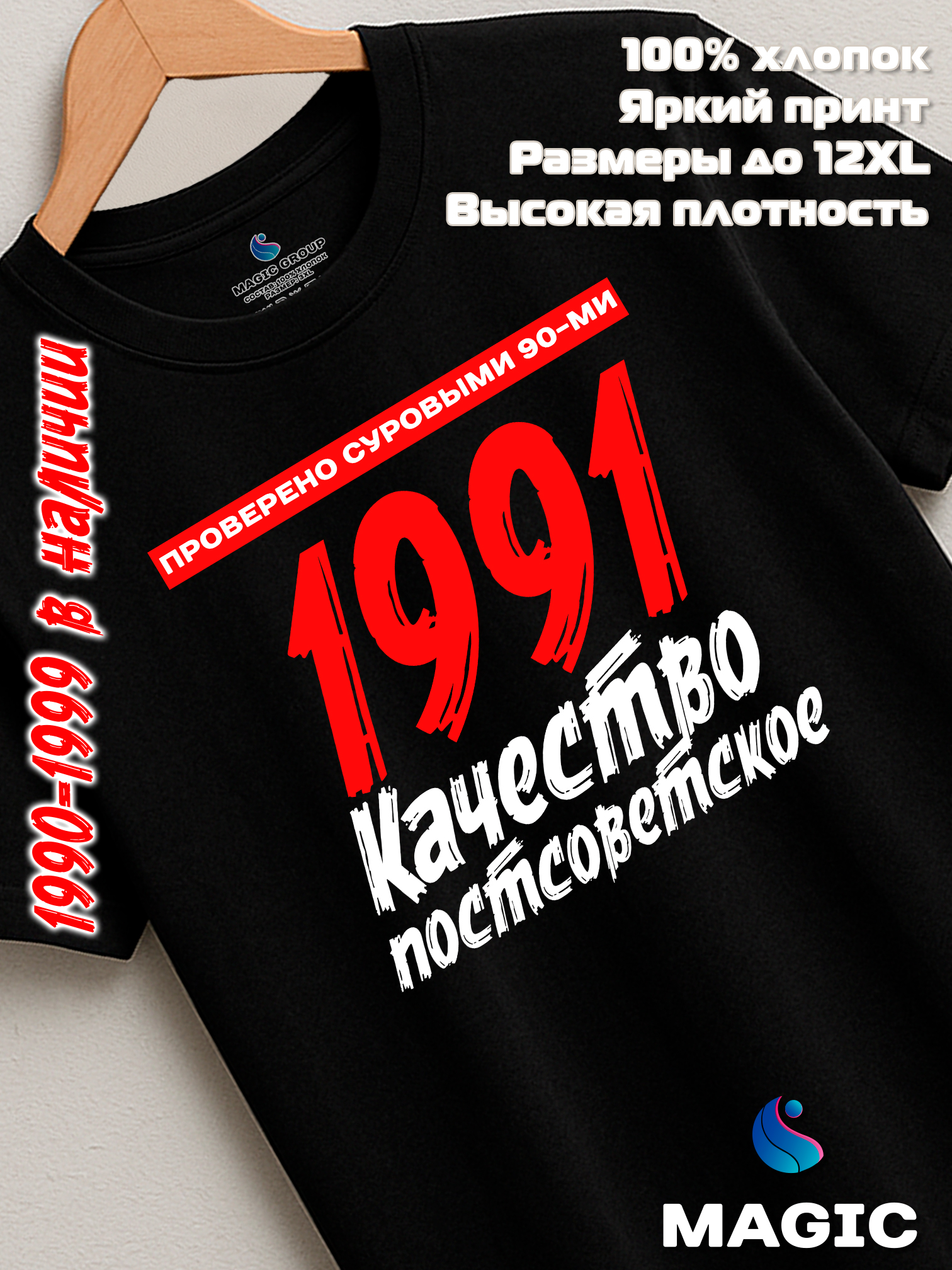 Футболка хлопковая Качество Постсоветское 1991