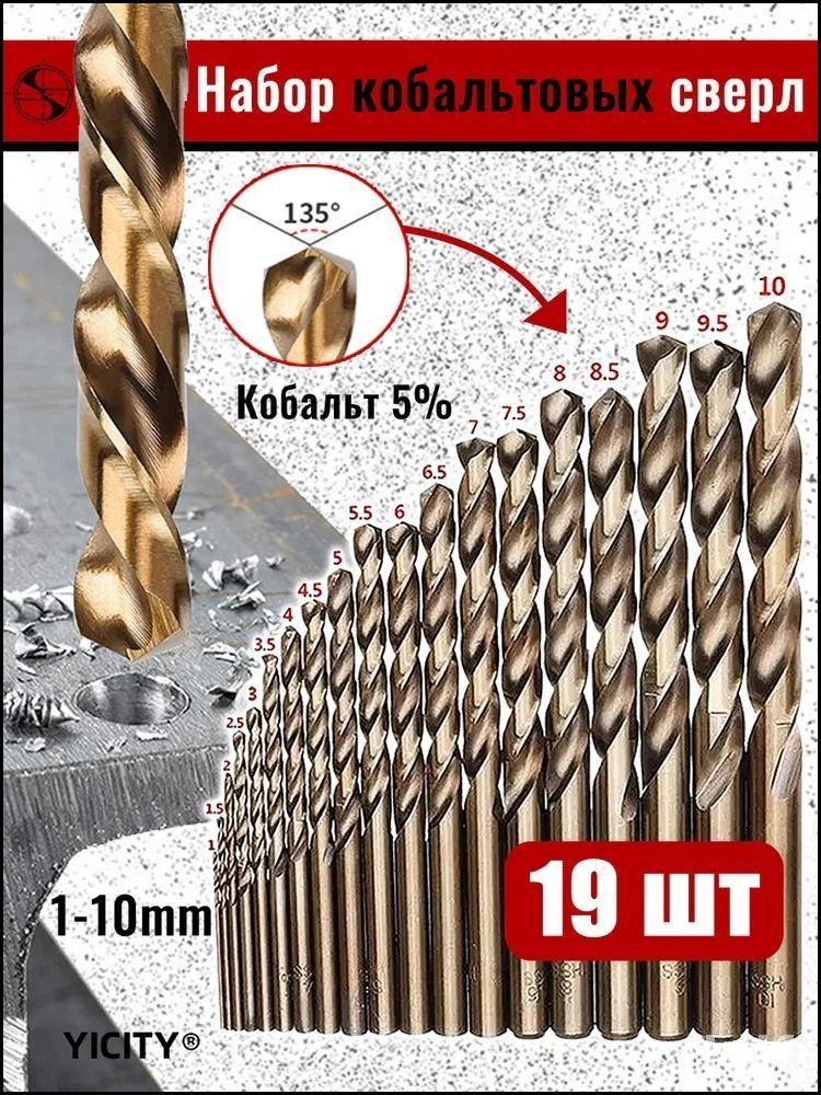 НаборкобальтовыхсверлпометаллуМ35-19шт,M35HSS-Co5%,1-10мм