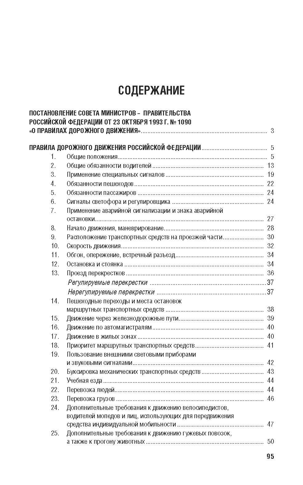 Правила дорожного движения. ПДД 2026. | Russian Traffic Rules, Comments, and Illustrations, 2026 - Ozon image 7