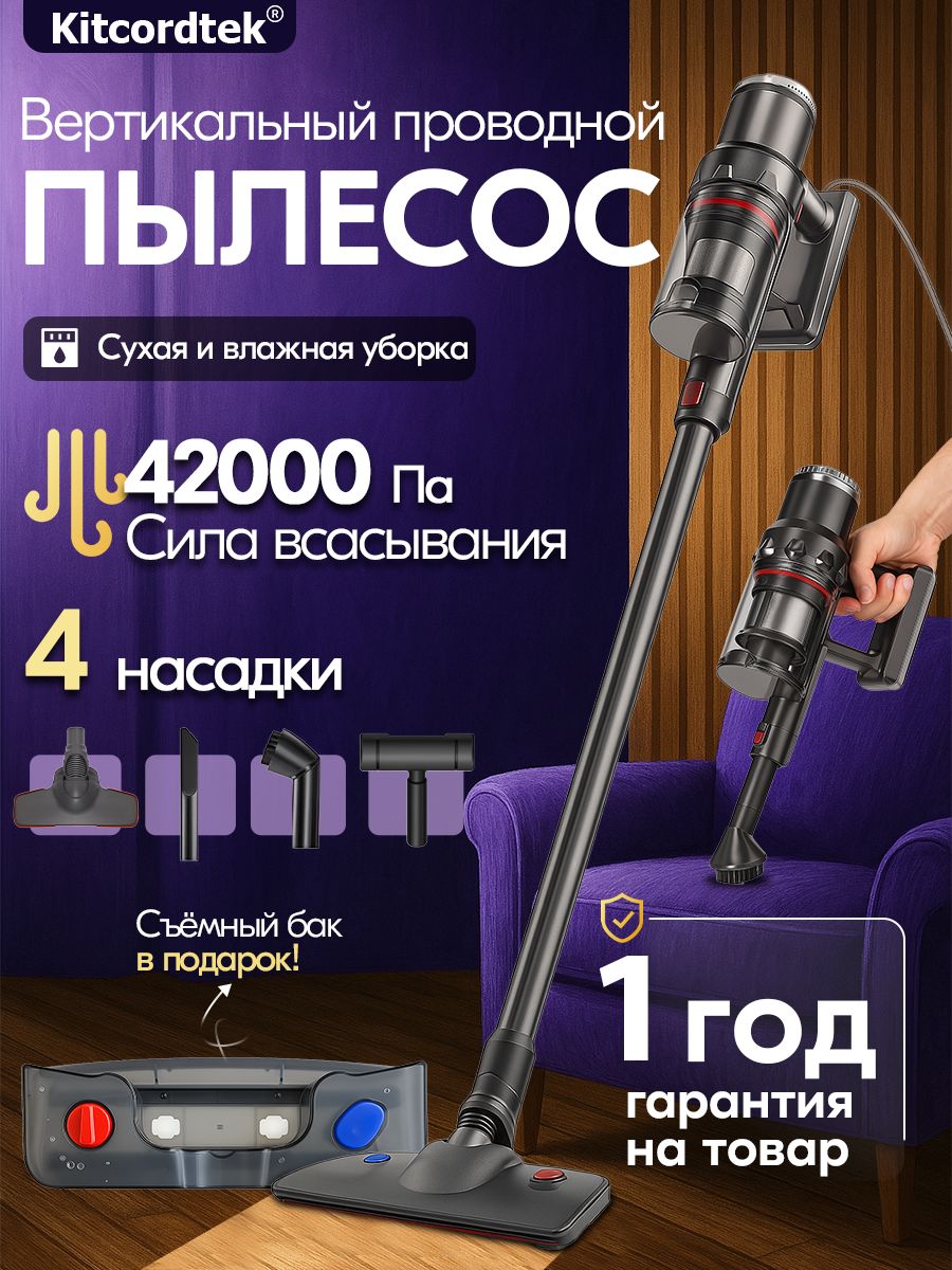 Пылесос вертикальный проводной для влажной уборки