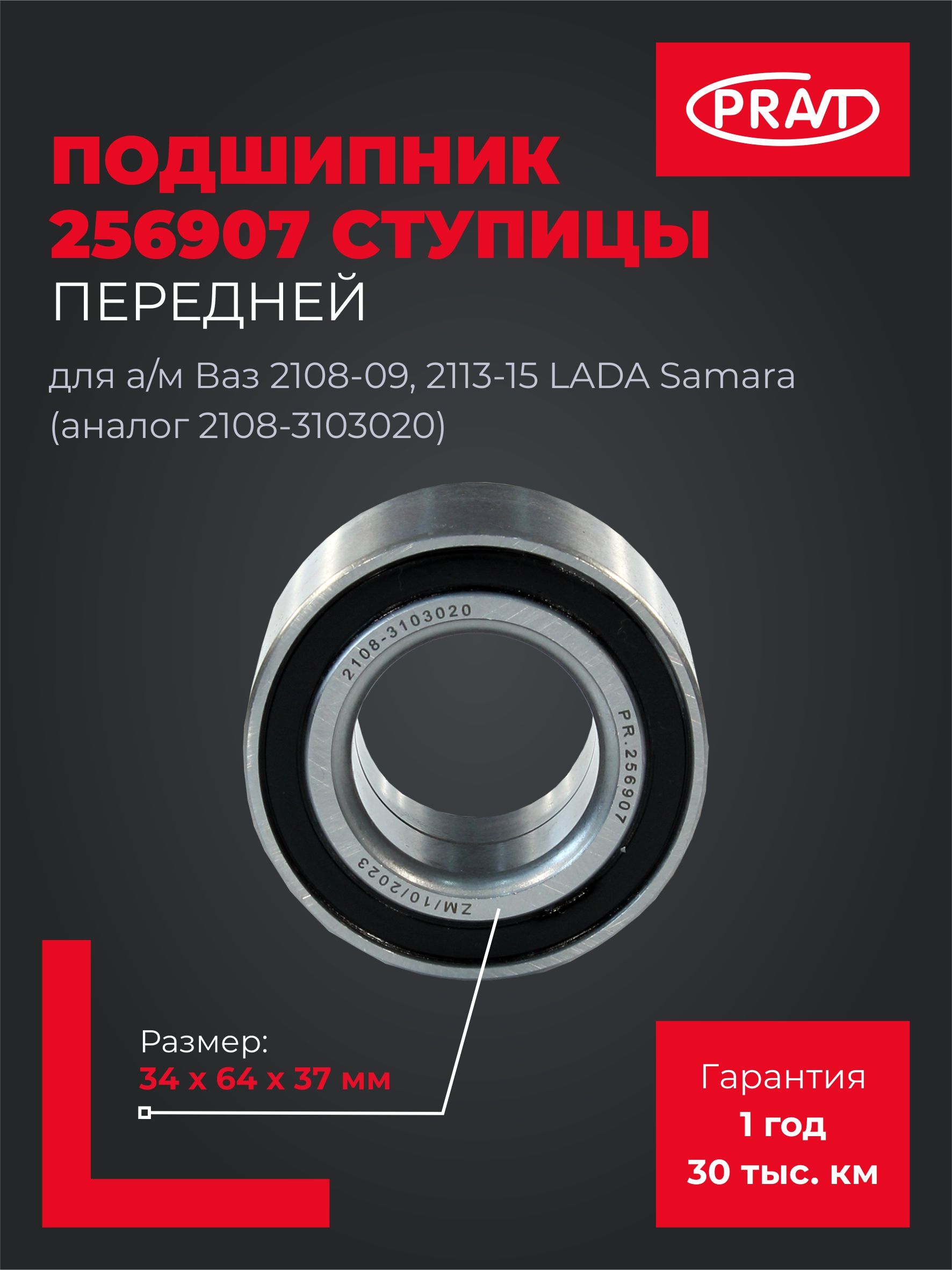 Подшипник 256907 ступицы передней 2108-9,2113-15 (STANDARTDETAL)