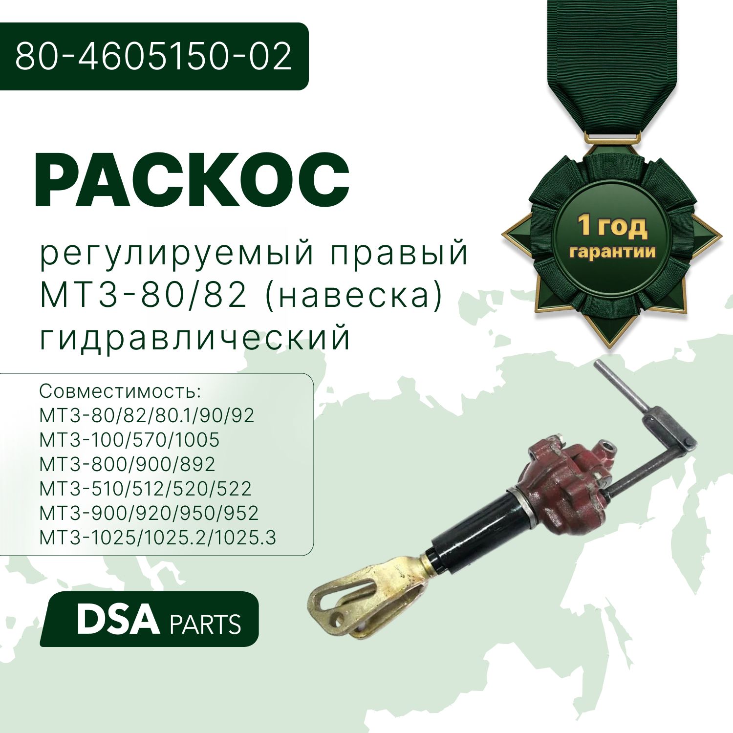 Раскос з/навески МТЗ-80/82, серия 900, ЮМЗ регулируемый (А)