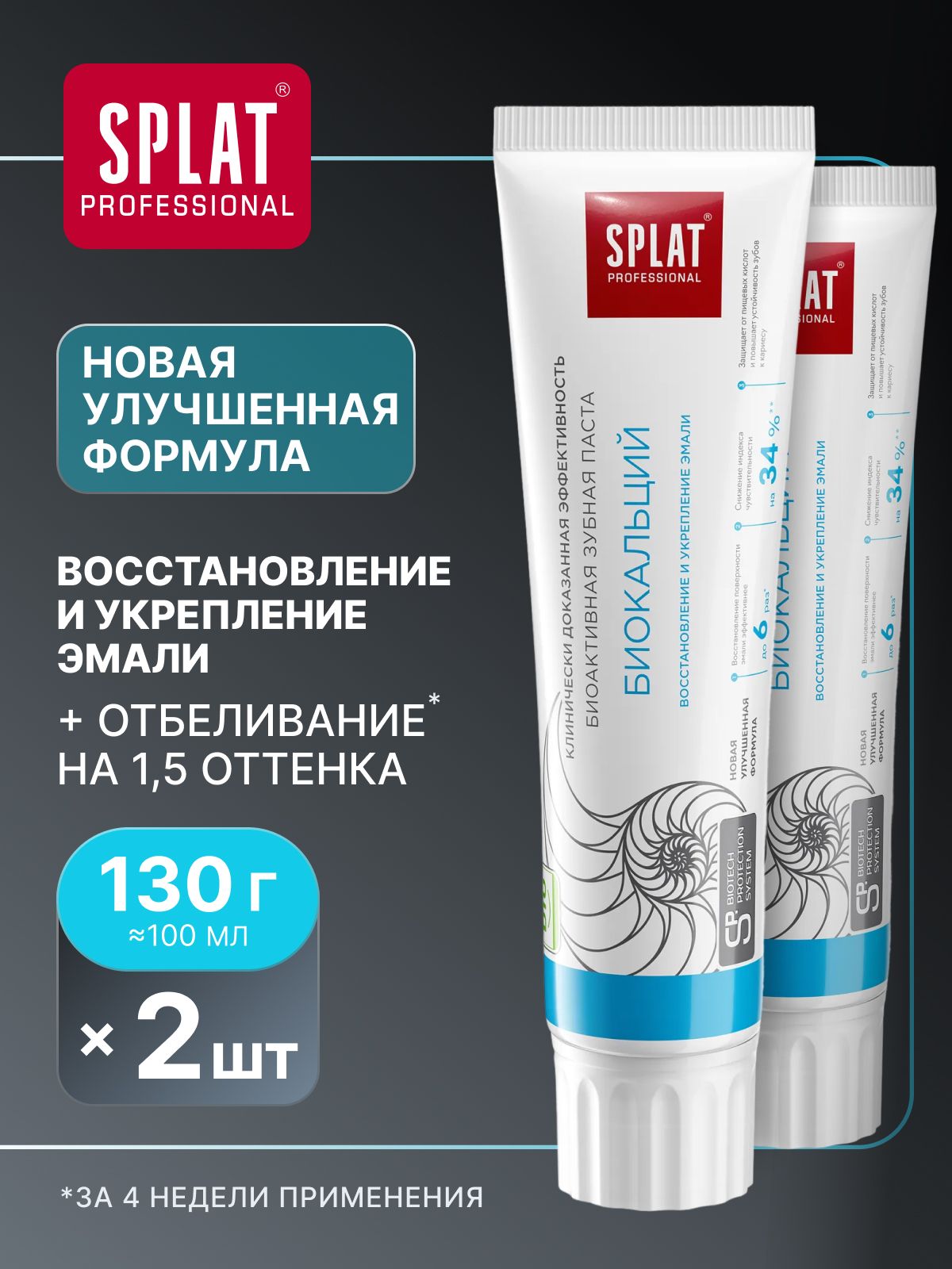 Зубная паста отбеливающая для чувствительных зубов SPLAT (СПЛАТ) Professional "Б