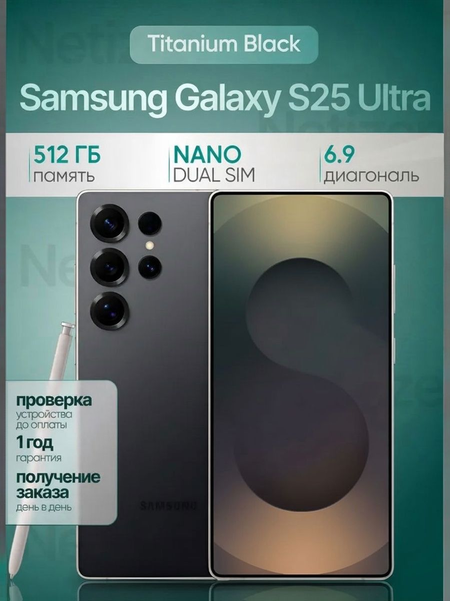 Samsung Смартфон Galaxy S25 Ultra Global 12/512 ГБ, Nano-SIM, eSIM, черный
