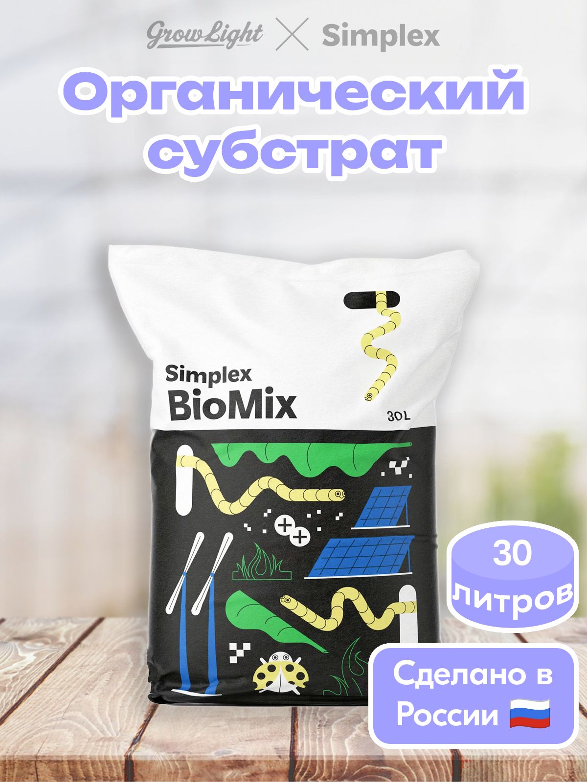 Органический субстрат / BioMix, 30 л / Simplex купить c доставкой на ...