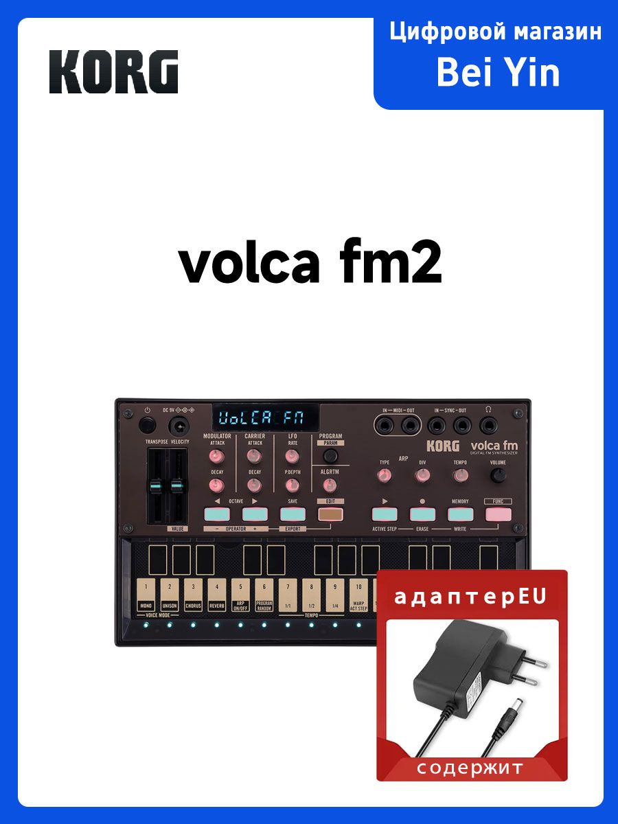 KORG VOLCA FM купить на OZON по низкой цене