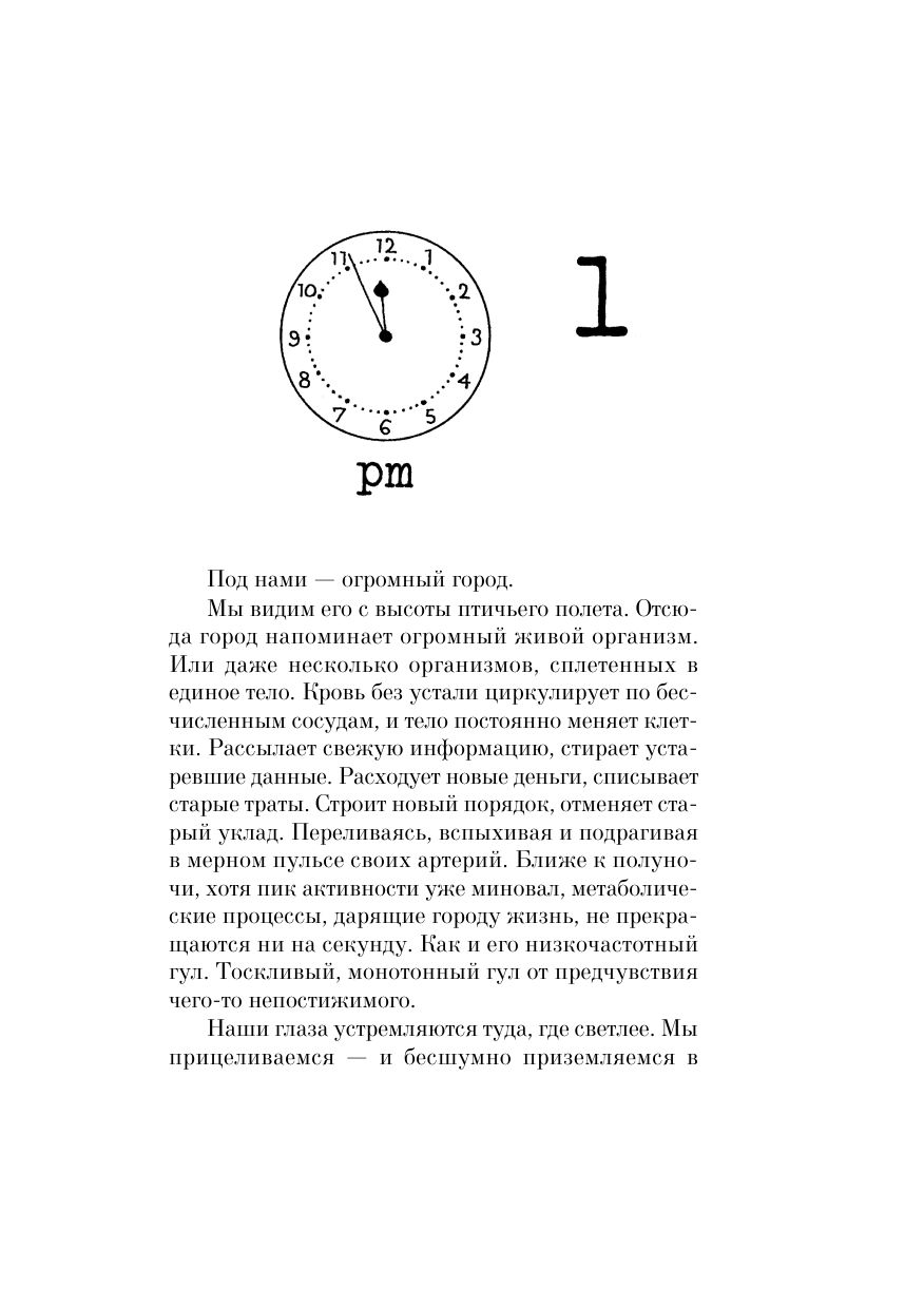 Послемрак | Russian-Language Book - Ozon image 4