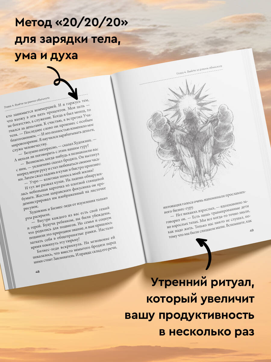 Клуб 5 часов утра. Секрет личной эффективности от монаха, который продал свой "феррари" | The 5 AM Club: Own Your Morning, Elevate Your Life (from the Monk Who Sold His Ferrari) - Ozon image 1