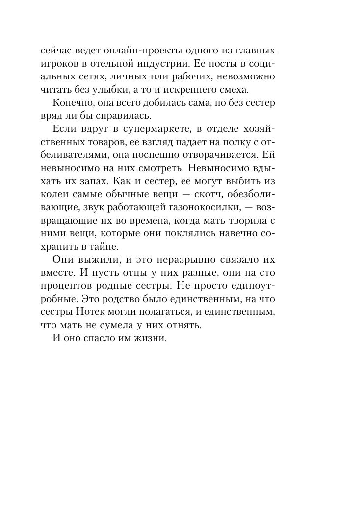 Не говори никому. Реальная история сестер, выросших с матерью-убийцей | If You Tell - Ozon image 7