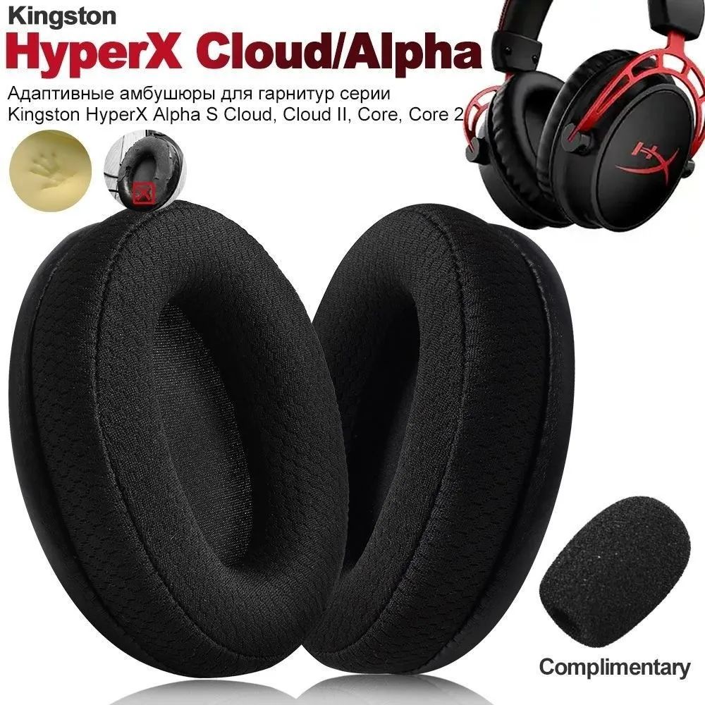 Амбушюры HyperX Alpha S Cloud, Cloud II, Core, Core 2, пенные Белковая ...