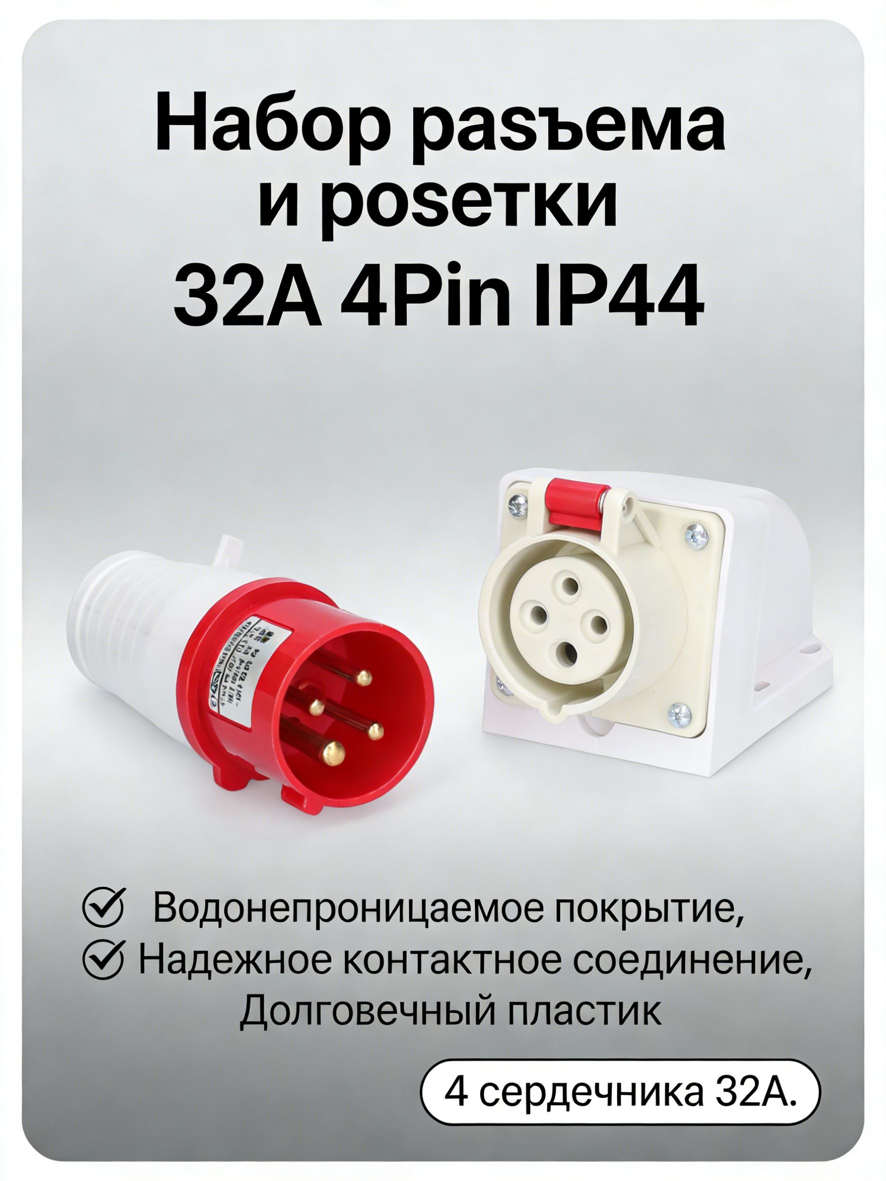 3 4 IP44 380 32-220-250-ip44-3-pin