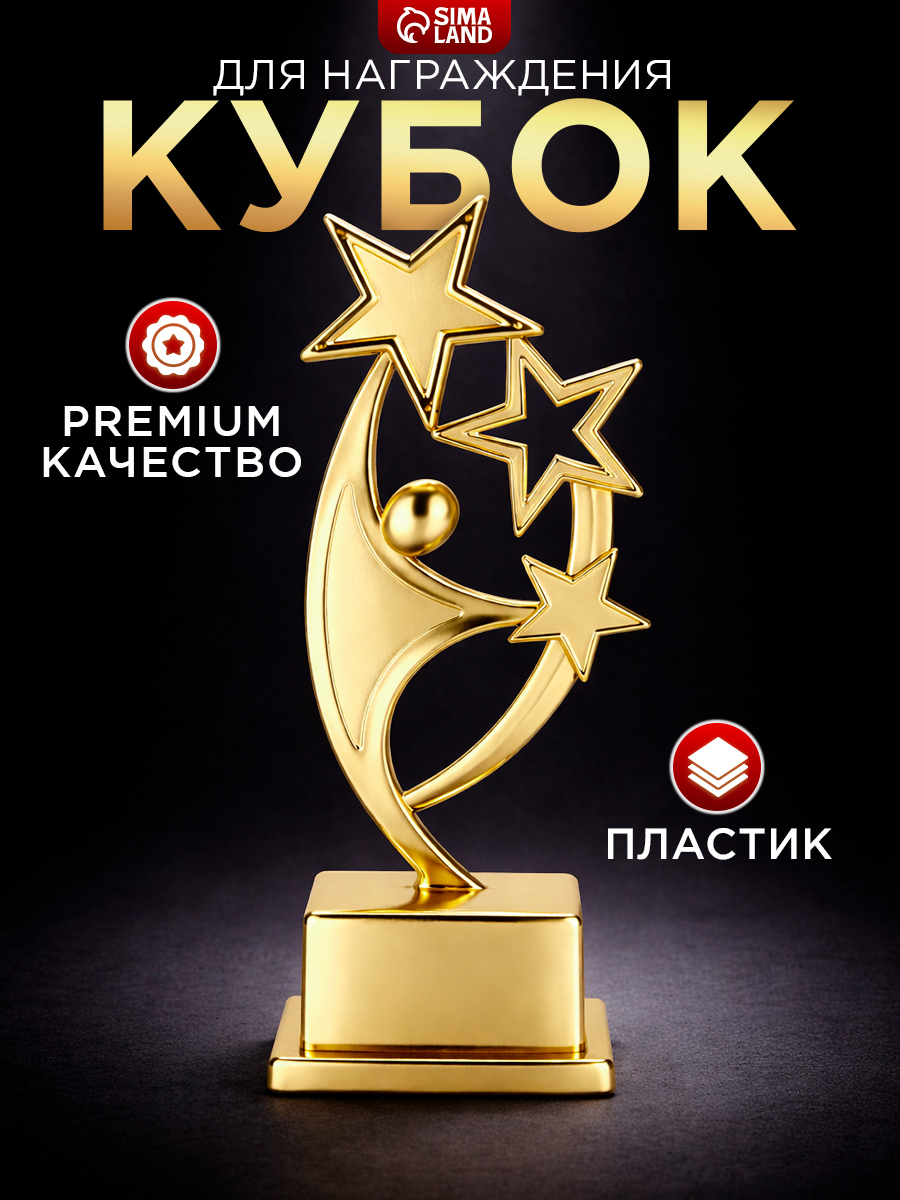 Наградная фигура, кубок для награждения под нанесение