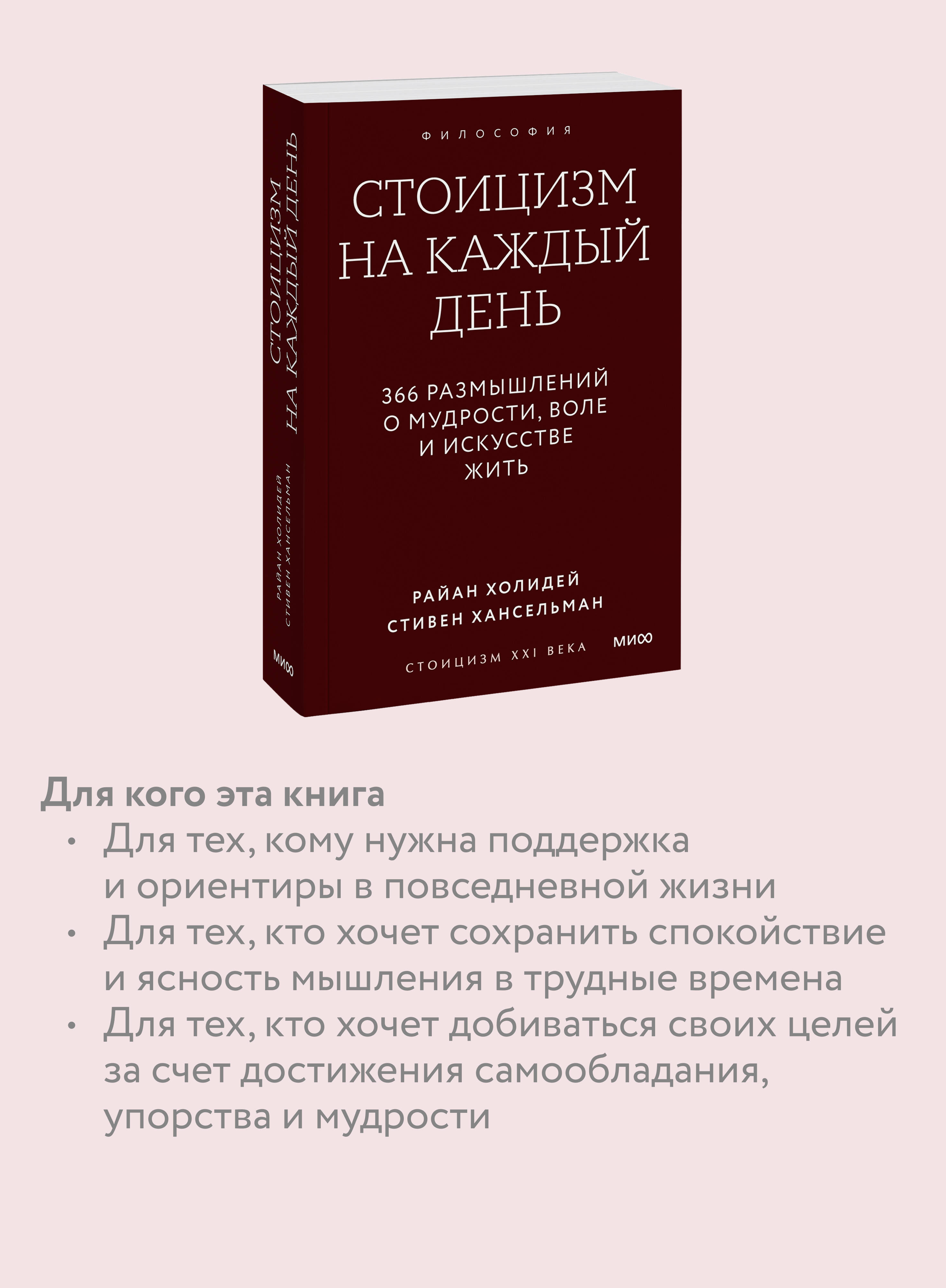Стоицизм на каждый день. 366 размышлений о мудрости, воле и искусстве жить. Градиент | Stoicism Every Day: 366 Reflections on Wisdom, Will, and the Art of Living. Gradient Series - Ozon image 2