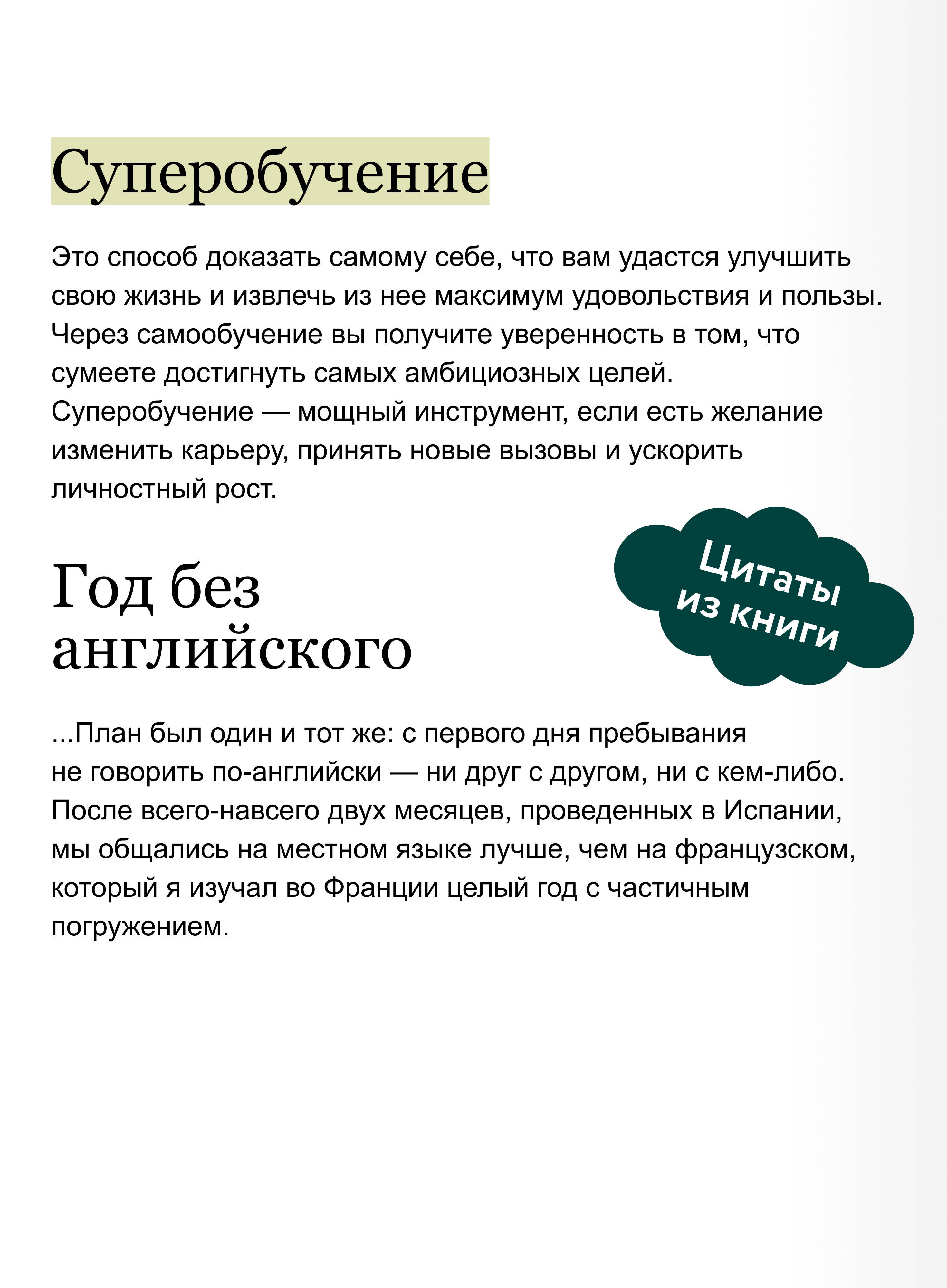 Суперобучение. Система освоения любых навыков: от изучения языков до построения карьеры. Градиент | Ultralearning: The System for Mastering Any Skills – From Language Learning to Career Building (Gradient Series) - Ozon image 3
