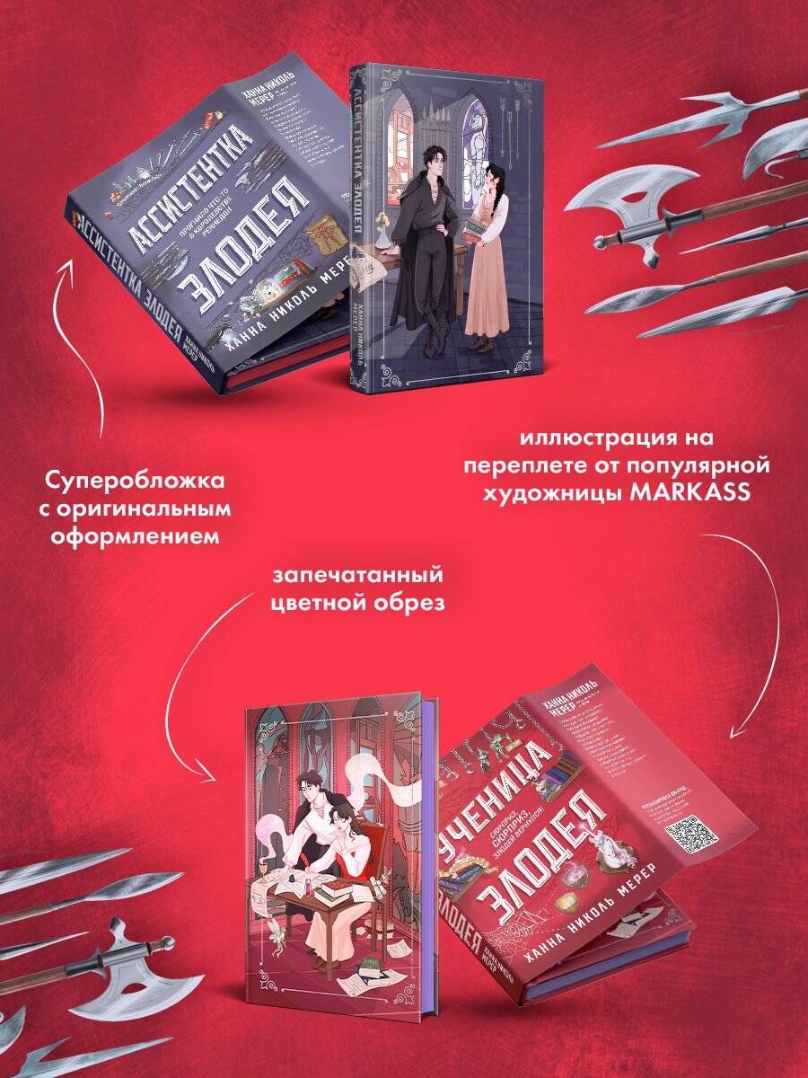 Комплект из 2-х книг (Ассистентка Злодея. Ученица Злодея) | The Assistant to the Villain and The Villain's Apprentice - Ozon image 2