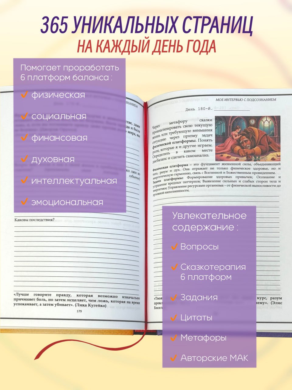 Умный личный дневник Интервью с подсознанием на 365 дней Психологический ежедневник для самопознания и баланса | Smart Personal Planner: Interview with the Subconscious - 365 Days to Self-Discovery and Balance - Ozon image 3
