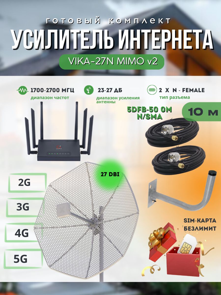 Усилительсотовойсвязииинтернетадлядачи.Усилительwifiсигнала.Комплектдляусиленияwifiсигналассамоймощной3G4GантеннойAntexVika-27Nmimo