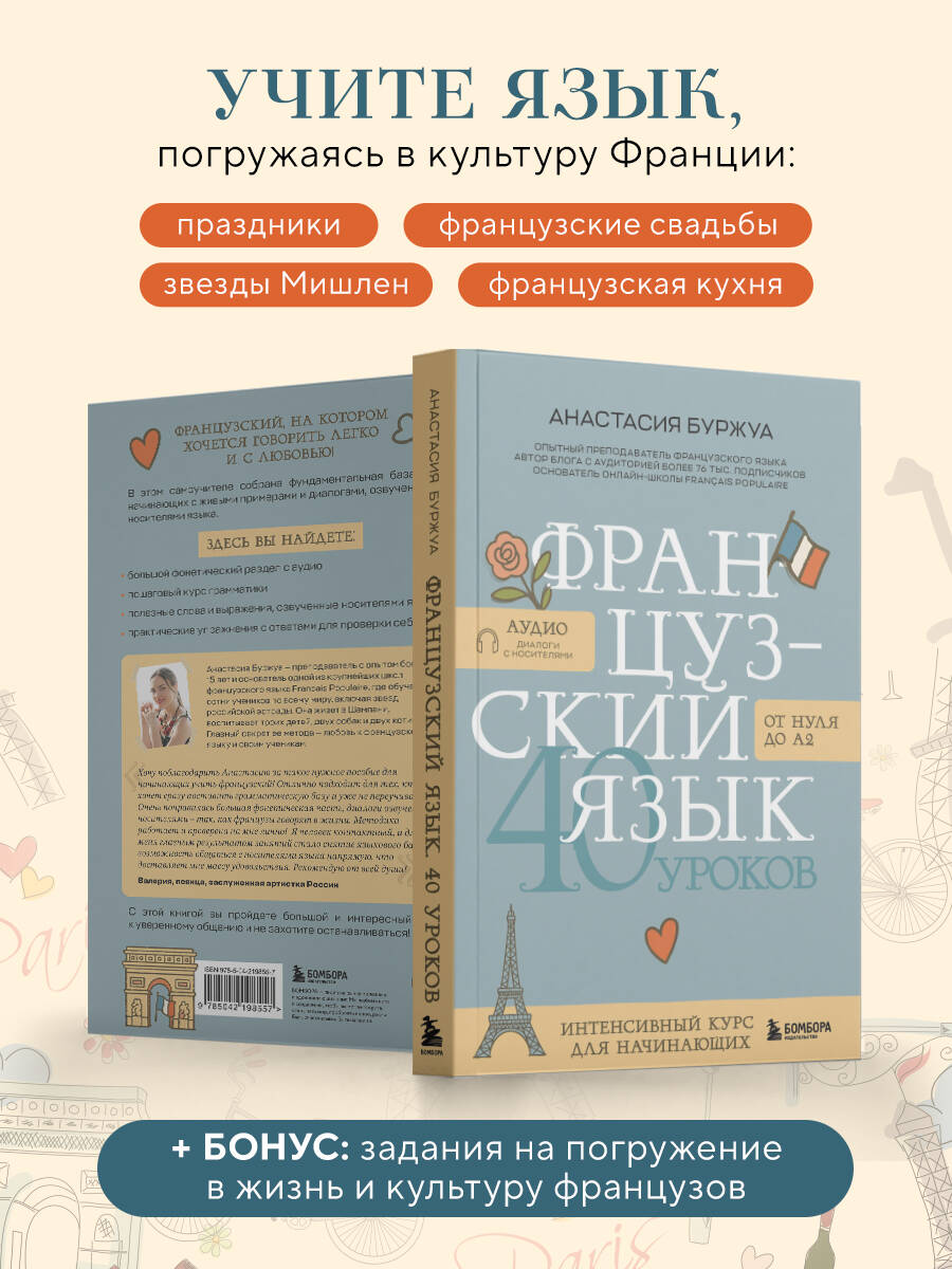 Самоучитель французский язык с нуля 40 уроков для начинающих | French from Scratch Self-Taught: 40 Lessons for Beginners - Ozon image 3