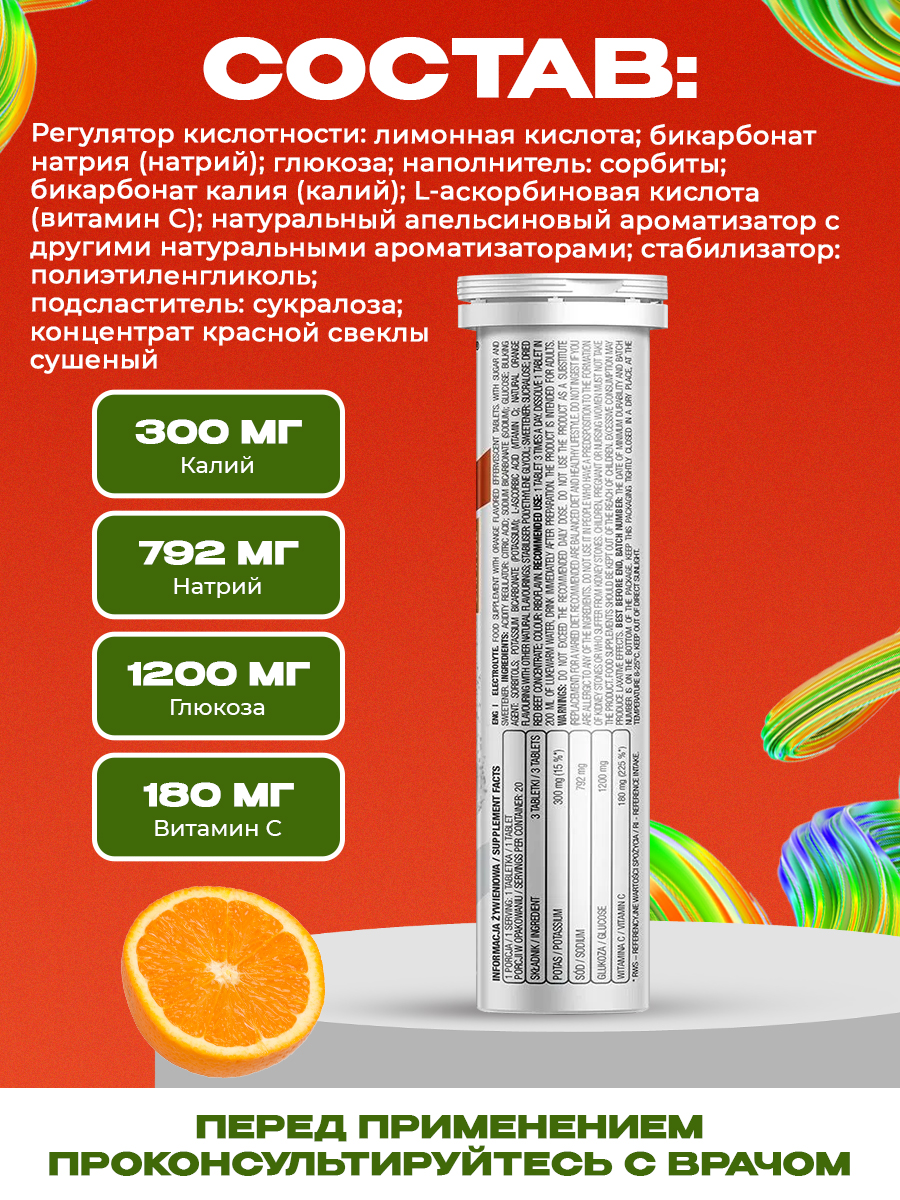 Ostrovit, Electrolyte 20 tabs, Апельсин