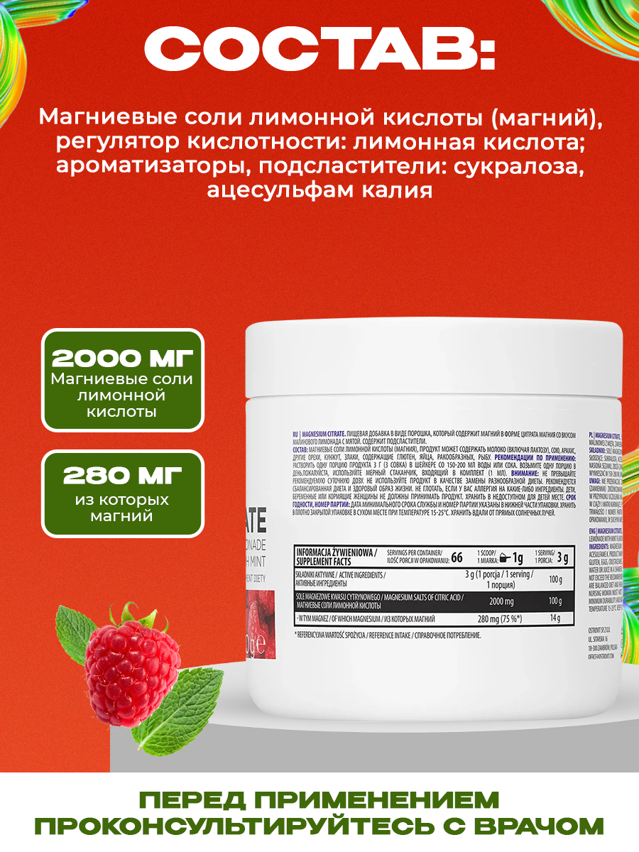 Ostrovit, Magnesium Citrate 200 g, Малиновый лимонад с мятой