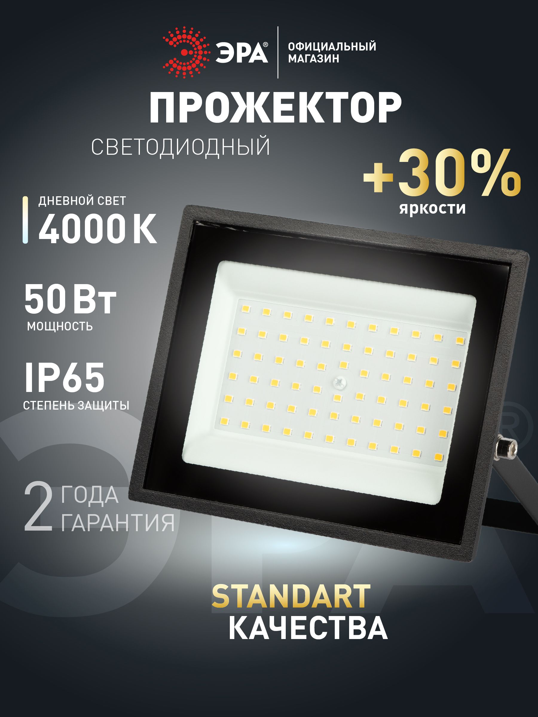 ПрожекторсветодиодныйуличныйвлагозащищенныйЭРАLPR-02350Вт4000лм4000КIP65отсети