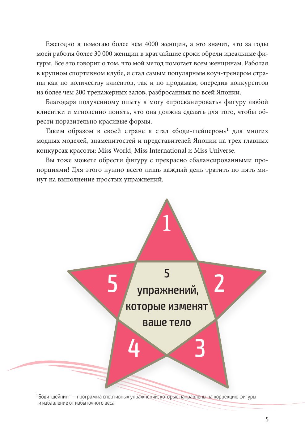 Метод Сакума. Японская система формирования здорового мышечного каркаса за 5 минут в день. 3-е издание | Sakuma Method: Japanese System for Building a Healthy Muscle Frame in 5 Minutes a Day – 3rd Edition - Ozon image 4
