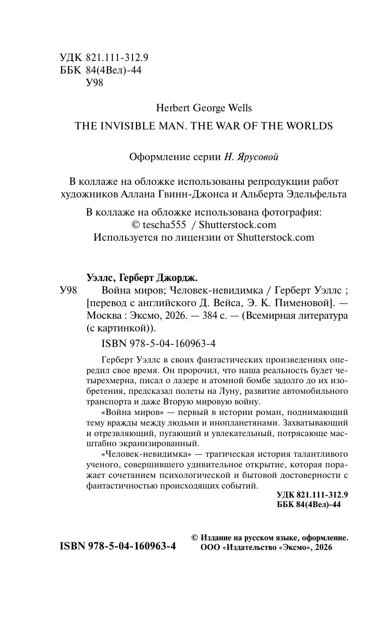 Война миров. Человек-невидимка | The War of the Worlds. The Invisible Man - Ozon image 7