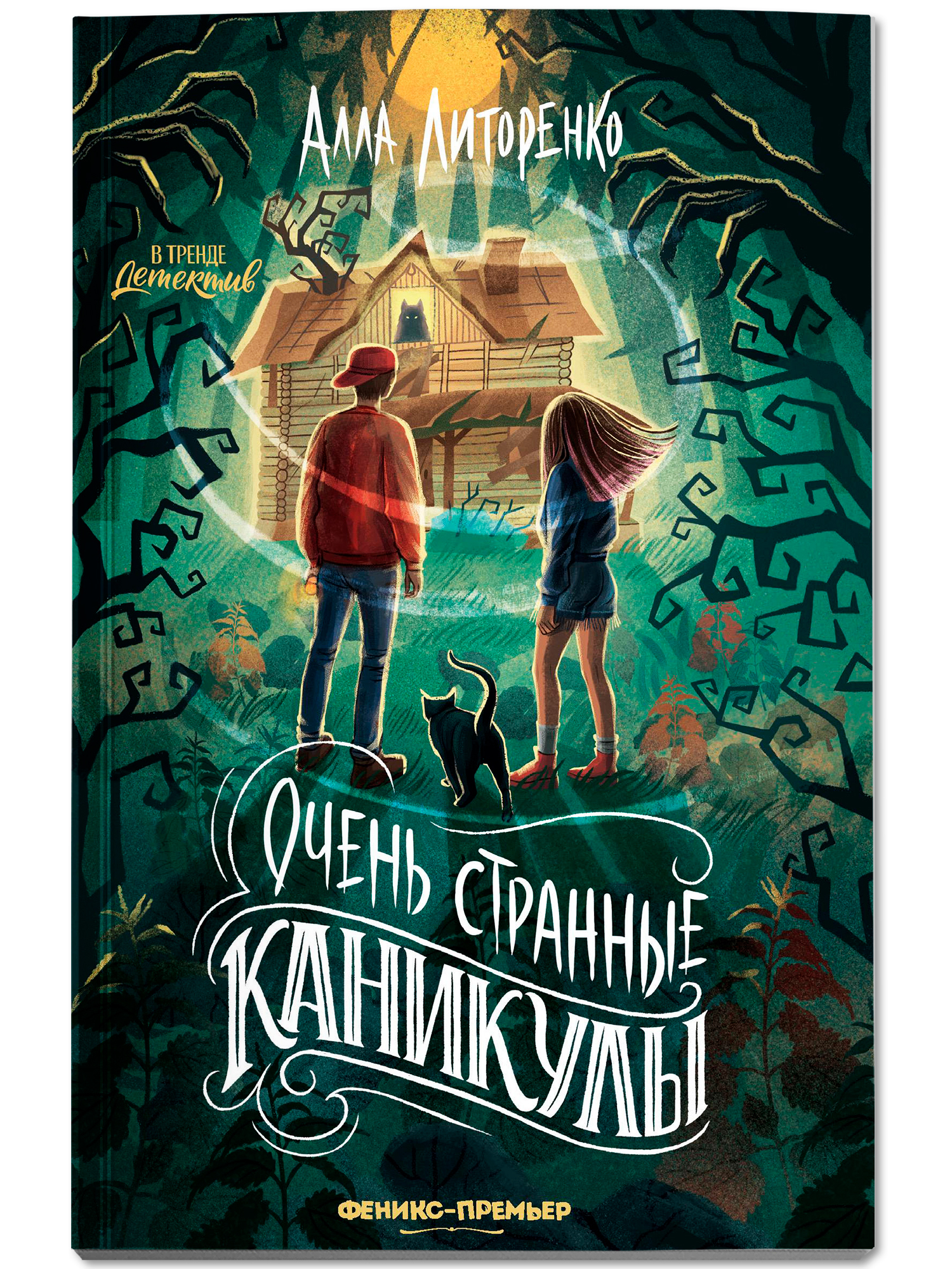 Очень странные каникулы. Книги для подростков | Very Strange Holidays - Ozon image 1