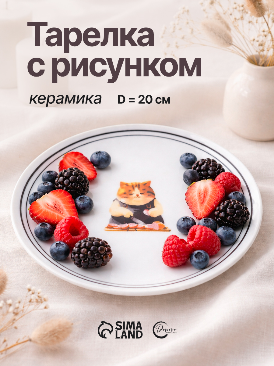 Тарелка сервировочная обеденная, 20 см керамическая