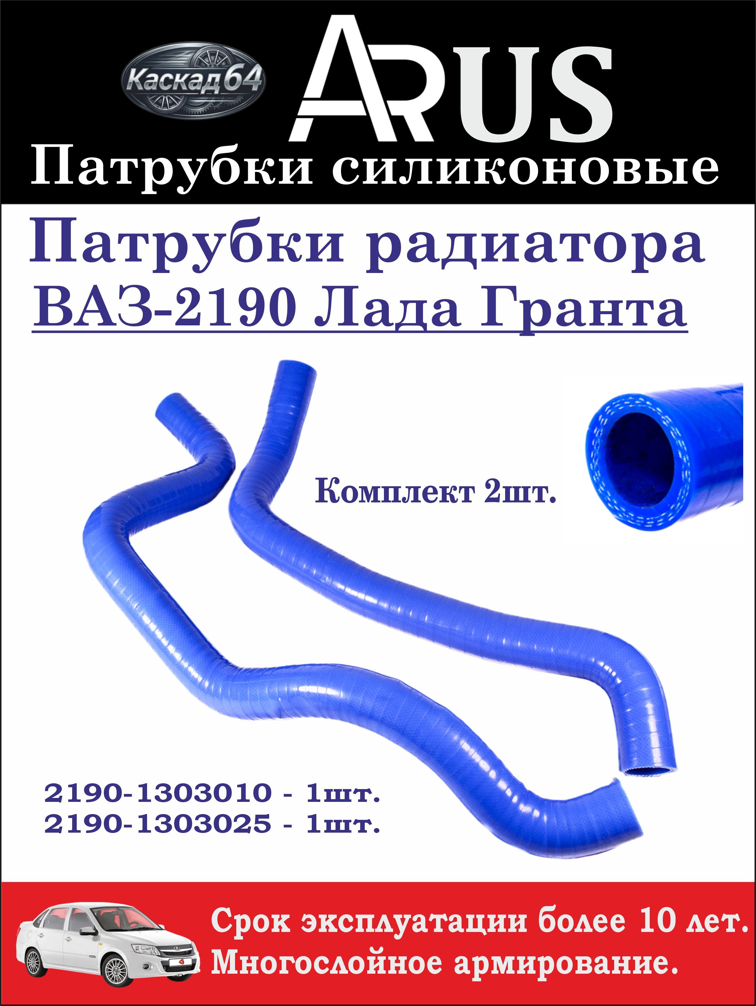 Патрубки радиатора 2190 (АКПП) (синий силикон) (2 шт.) CS-20