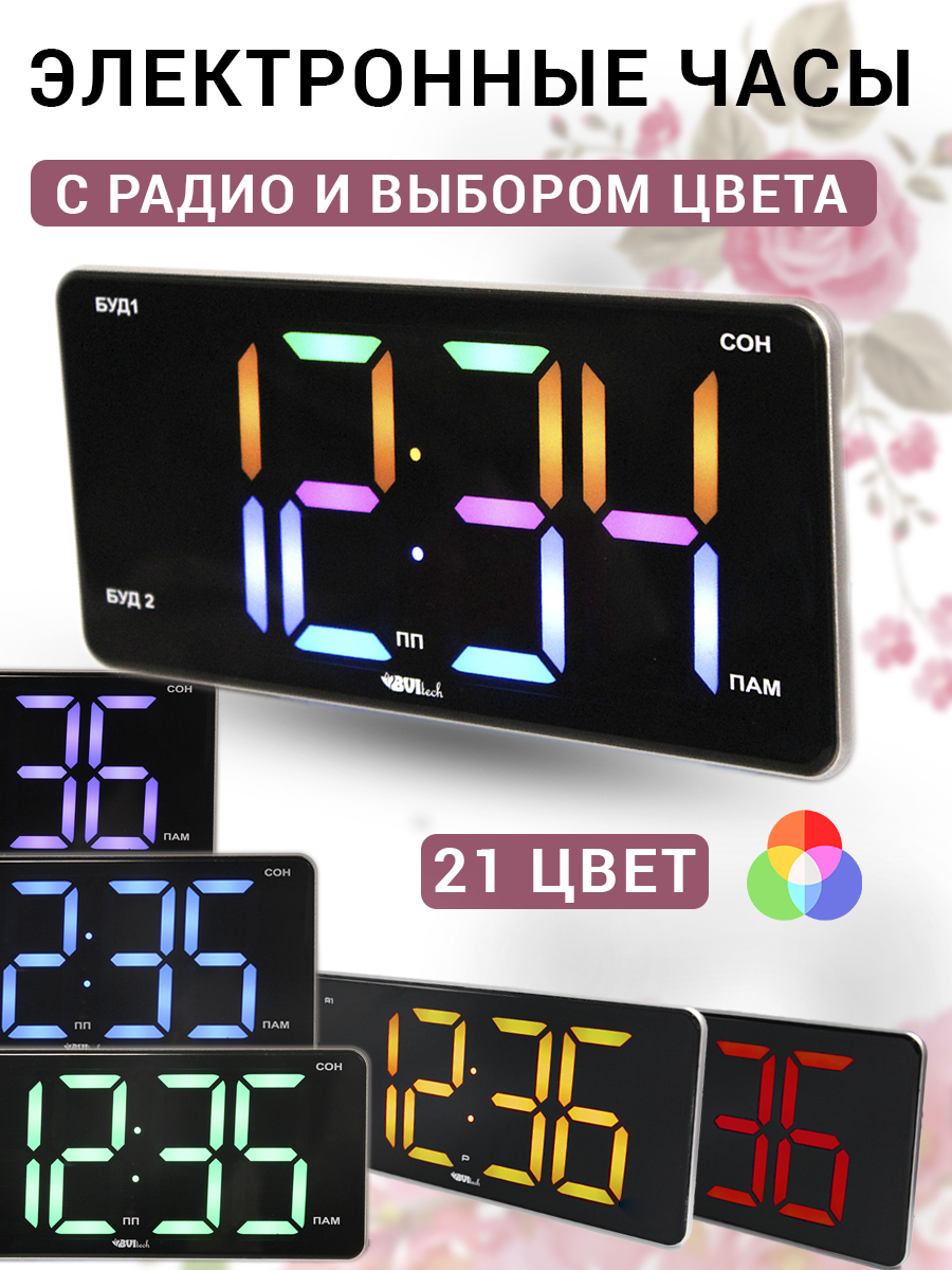 Настольныечасысрадиоибольшимицифрами76мм.Меняютцвет