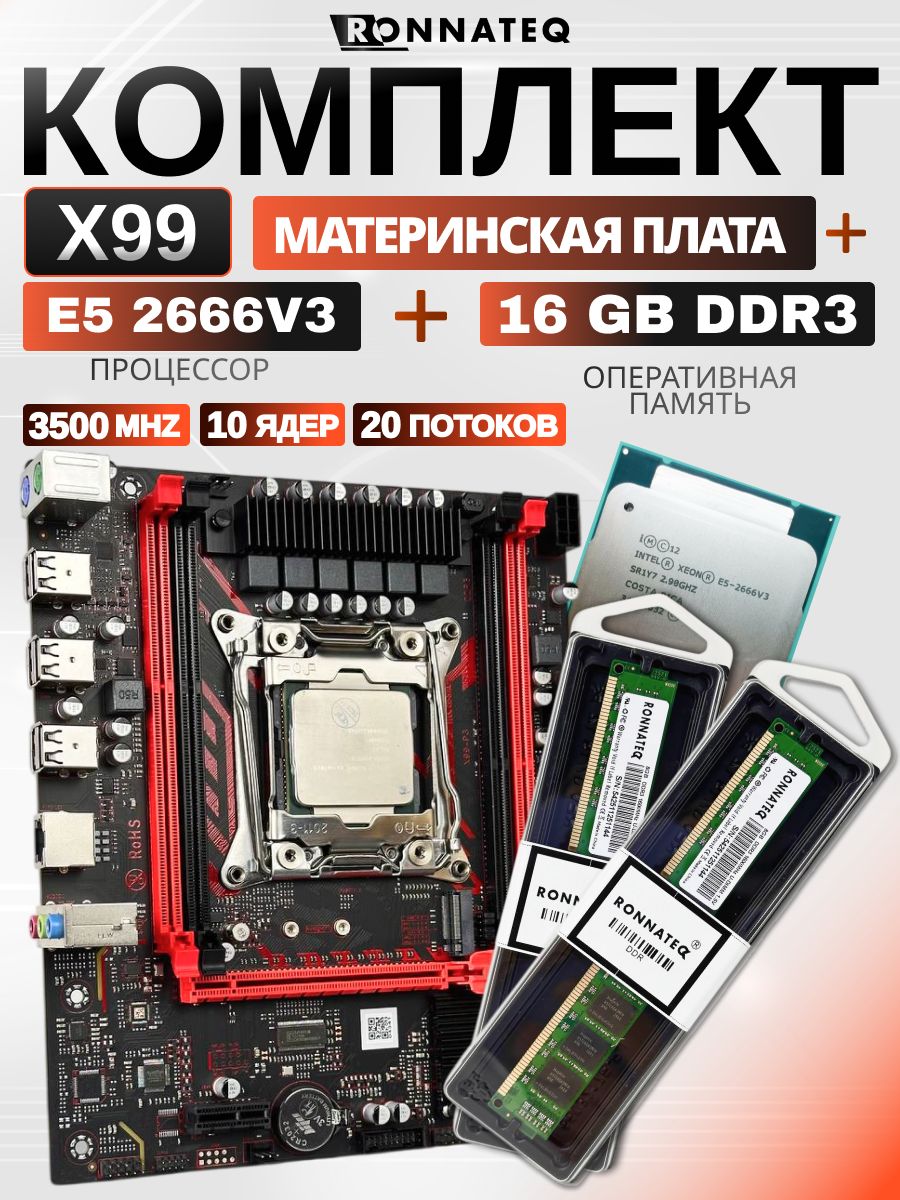 Xeon E5 2666V3 комплект купить на OZON по низкой цене