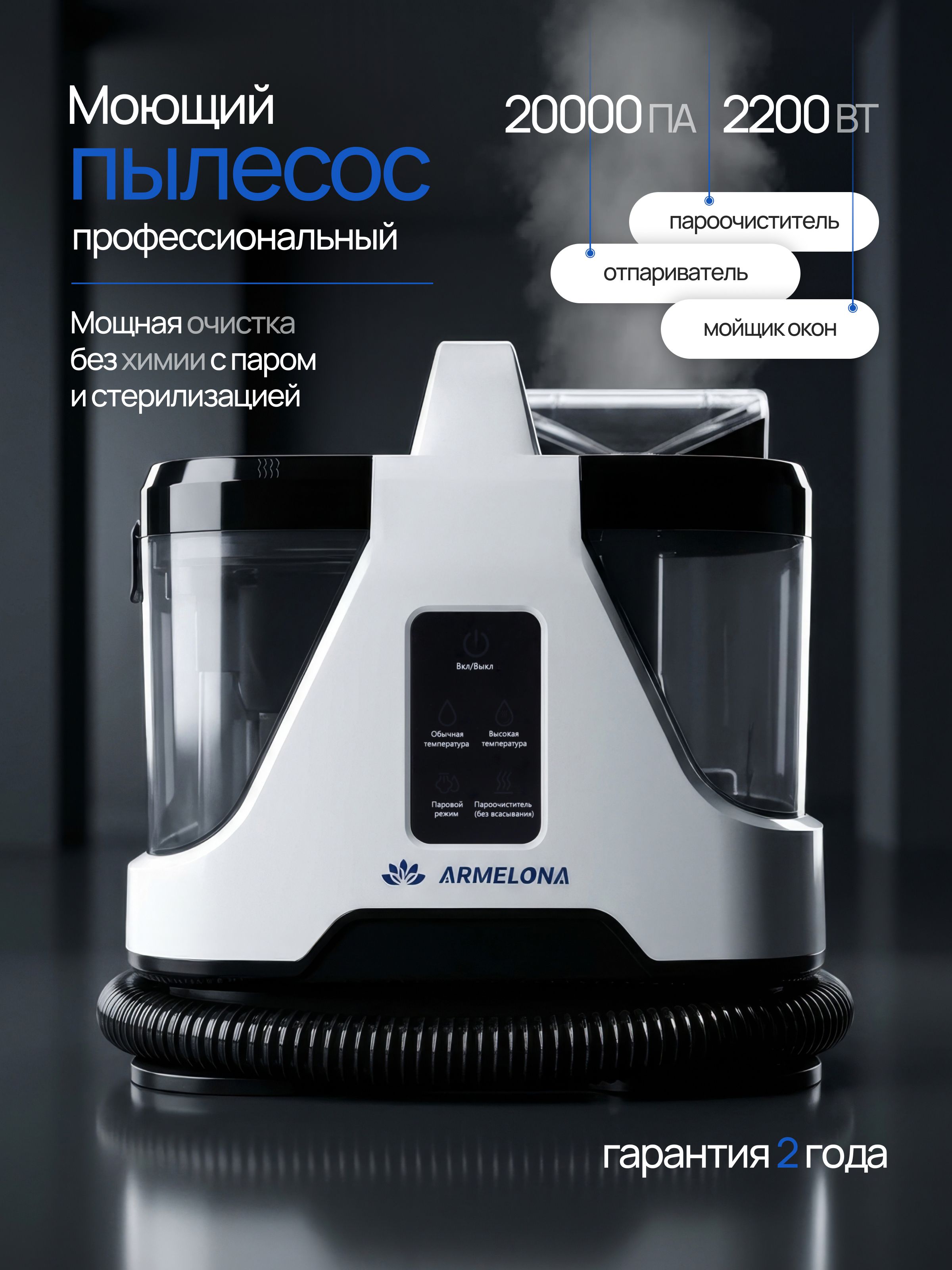 Моющийпылесосдлядомасфункциейпара,длямебели,ковровикафеля