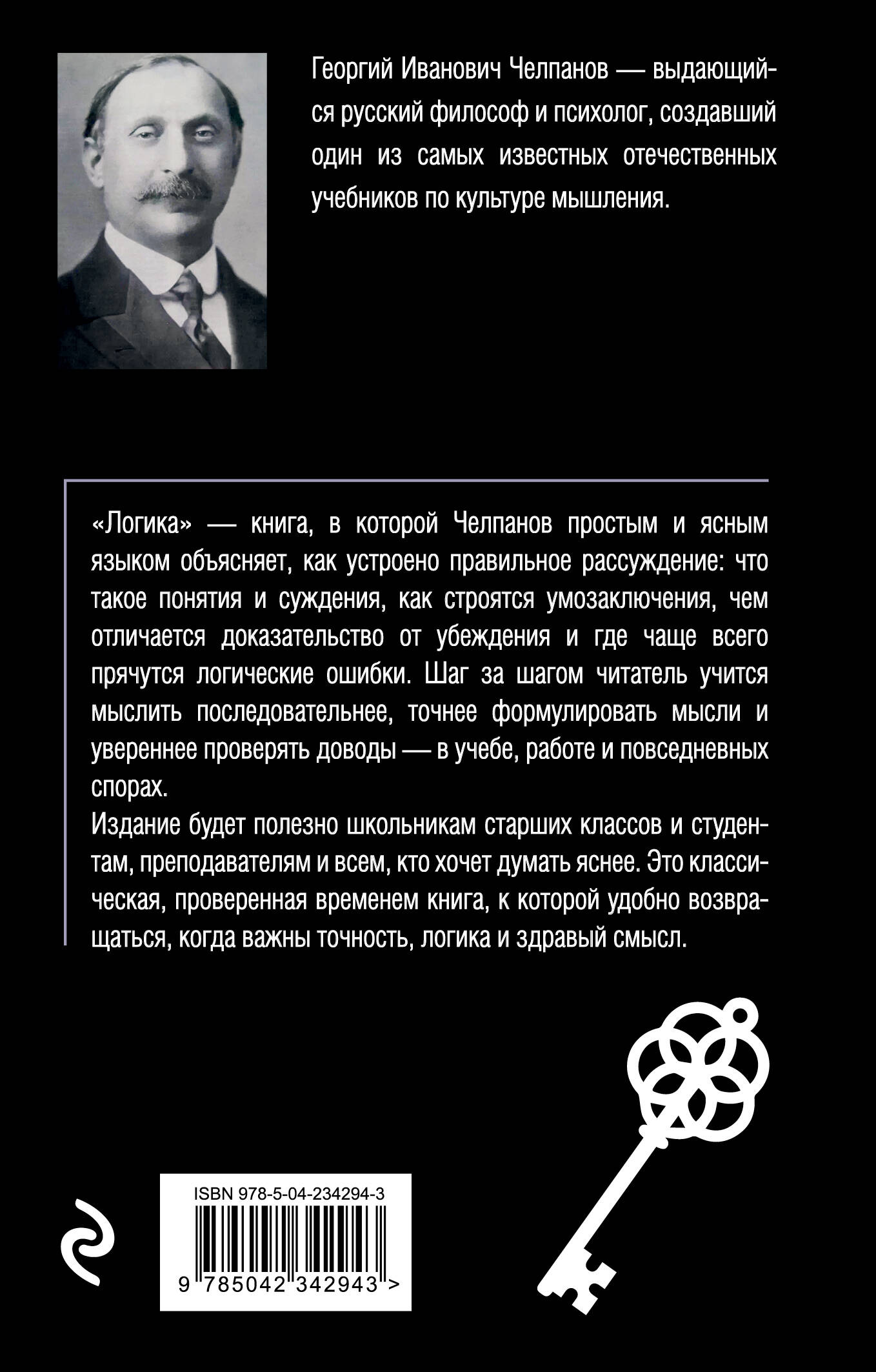 Логика. Георгий Челпанов | Logic. Georgy Chelpanov - Ozon image 2