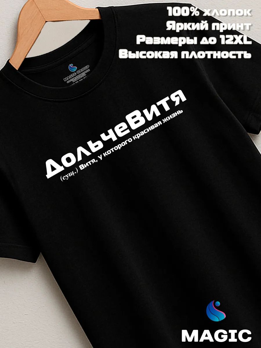 Футболка с именем Виктор Витя прикол