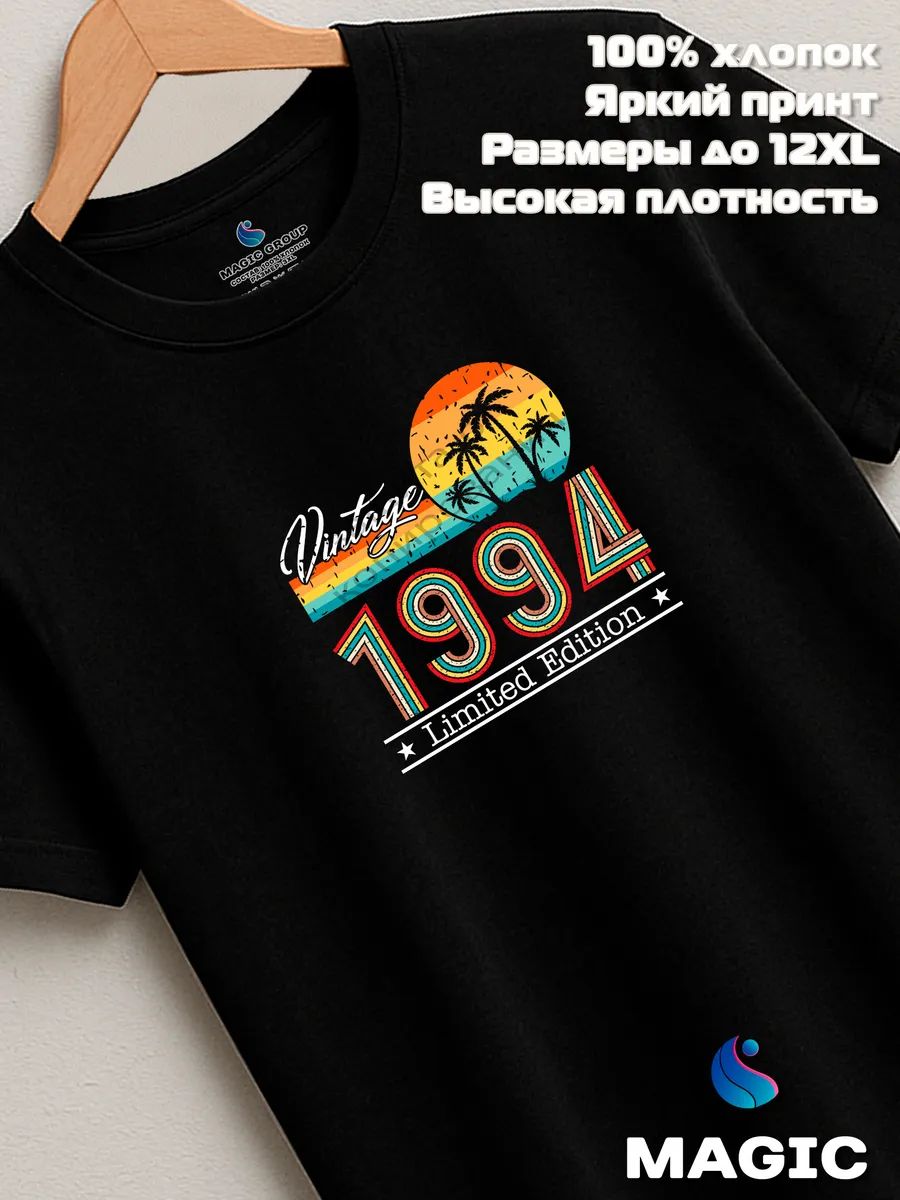 Футболка хлопковая Vintage 1994 Limited Edition