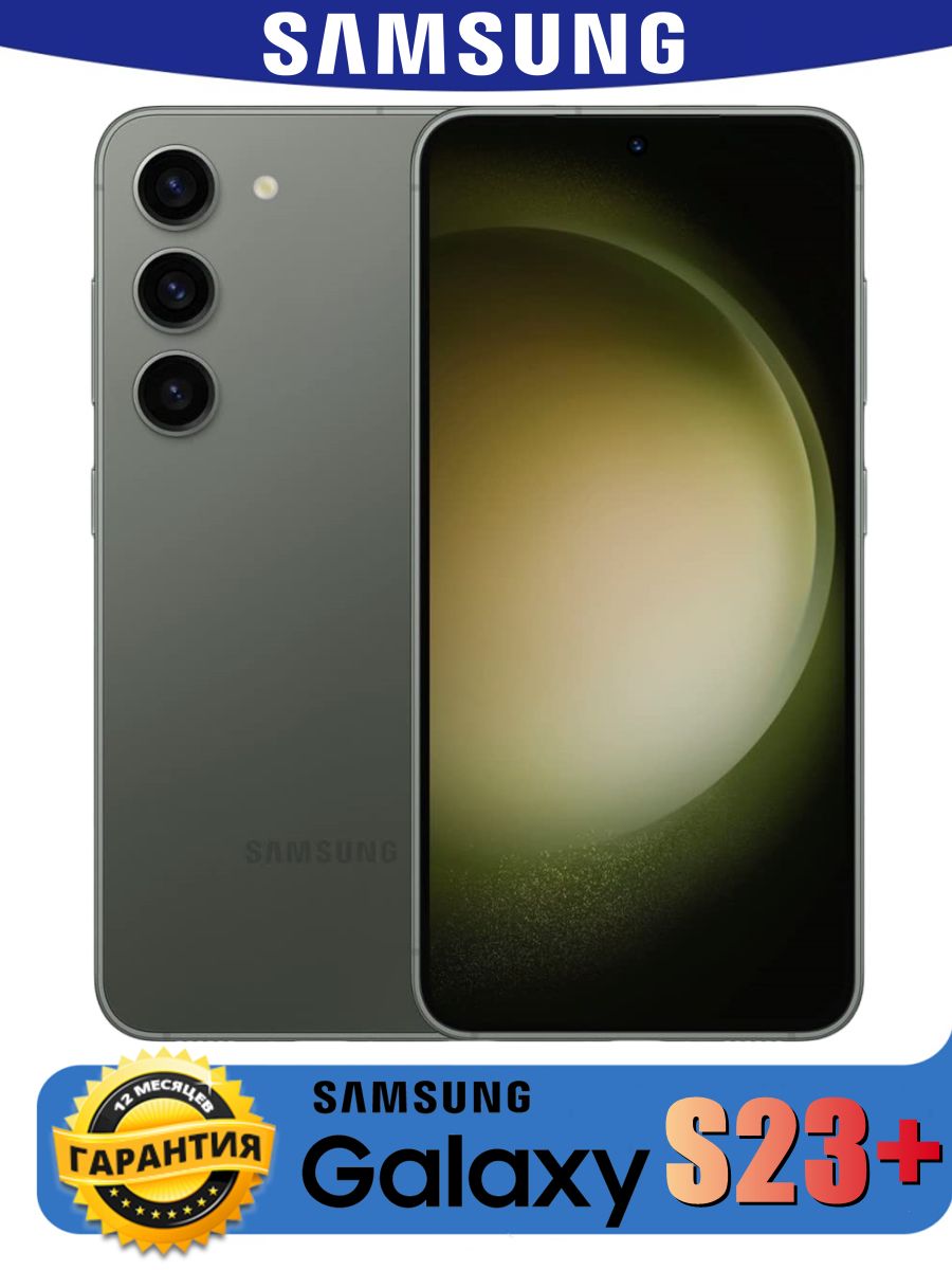 SamsungСмартфонGalaxyS23+,5G,Две-SIM,Гонконгверсия,Snapdragon8Gen2(4nm),ПоддержкаРусский,SM-S9160,120Hz,4700mAh,6.6"CN8/256ГБ,темно-зеленый
