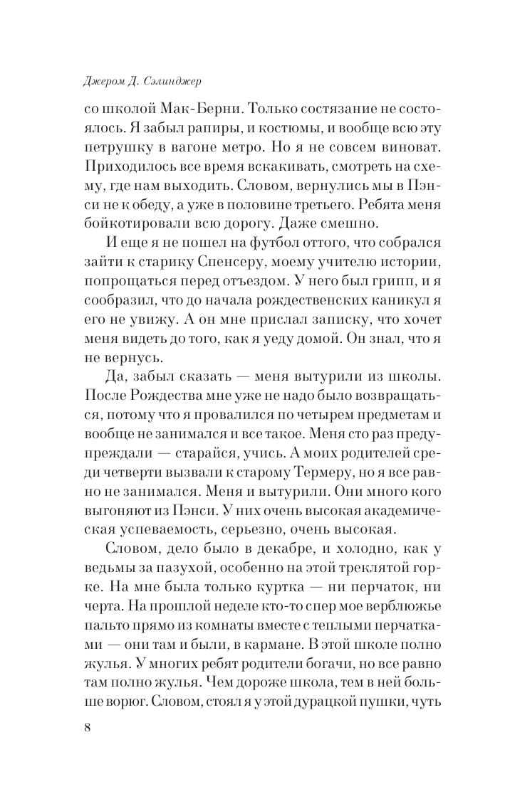 Над пропастью во ржи | J. D. Salinger: The Catcher in the Rye - Ozon image 4