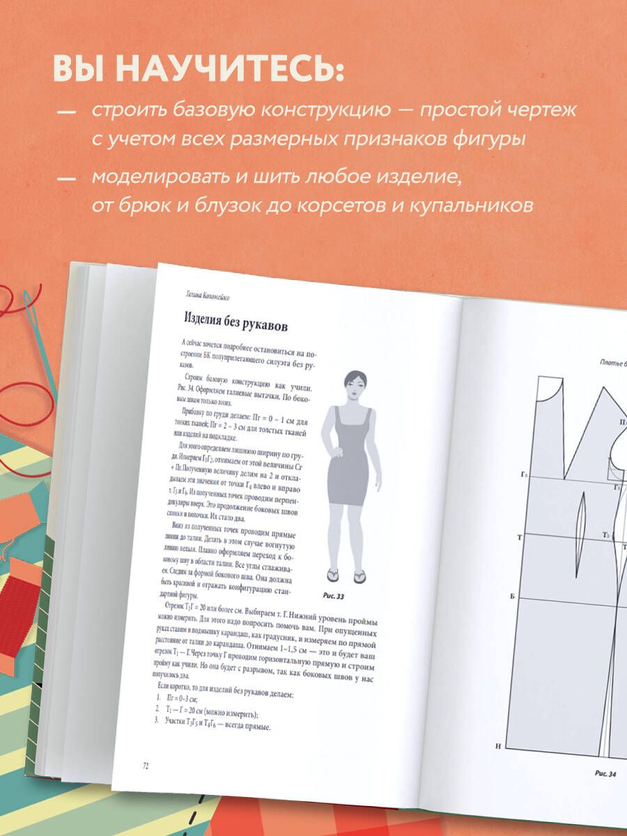Полный курс кройки и шитья Галины Коломейко. Безлекальный метод кроя. Издание переработанное и дополненное | Galina Kolomeiko's Complete Dressmaking and Sewing Course: Pattern-Free Cutting Method, Revised and Expanded Edition - Ozon image 1