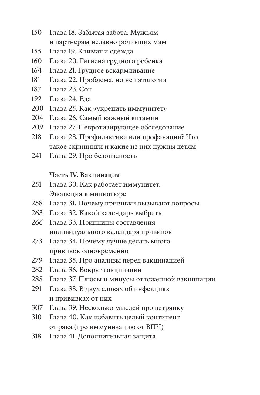 Педиатрия. Что делать, если у вас ребенок | Pediatrics. What to do if you have a child - Ozon image 6