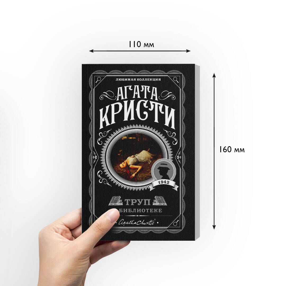 Труп в библиотеке | The Body in the Library - Ozon image 2