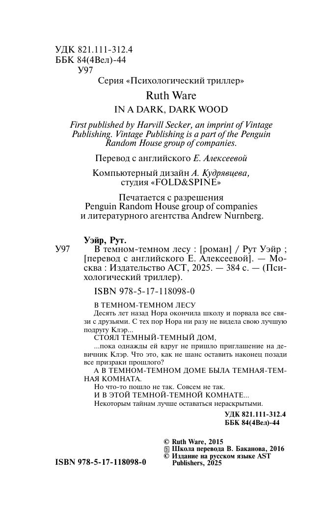 В темном-темном лесу | In the Dark Forest - Ozon image 6