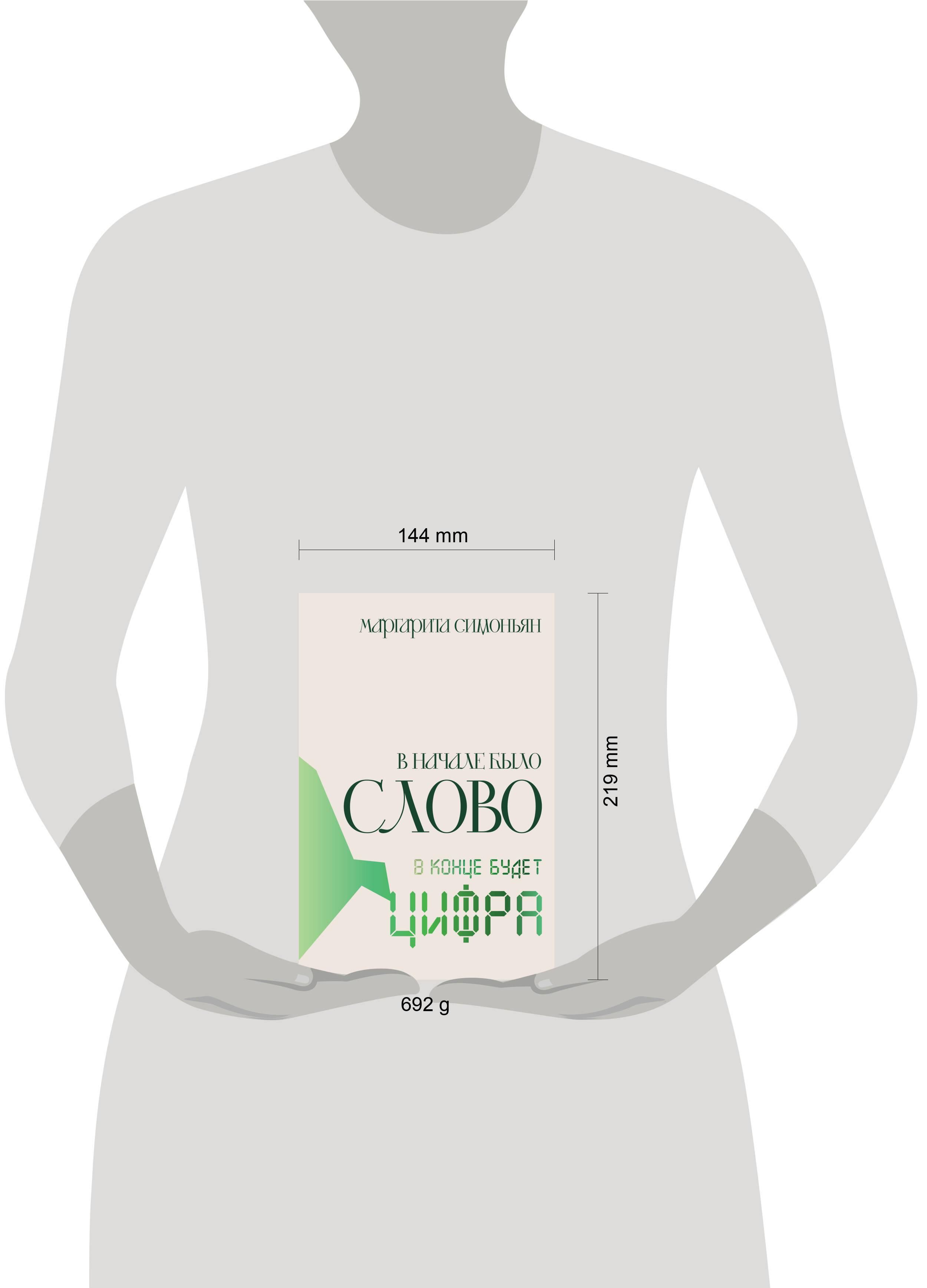 В начале было Слово - в конце будет Цифра. | School VPR Assessment Materials with Answers - Ozon image 7