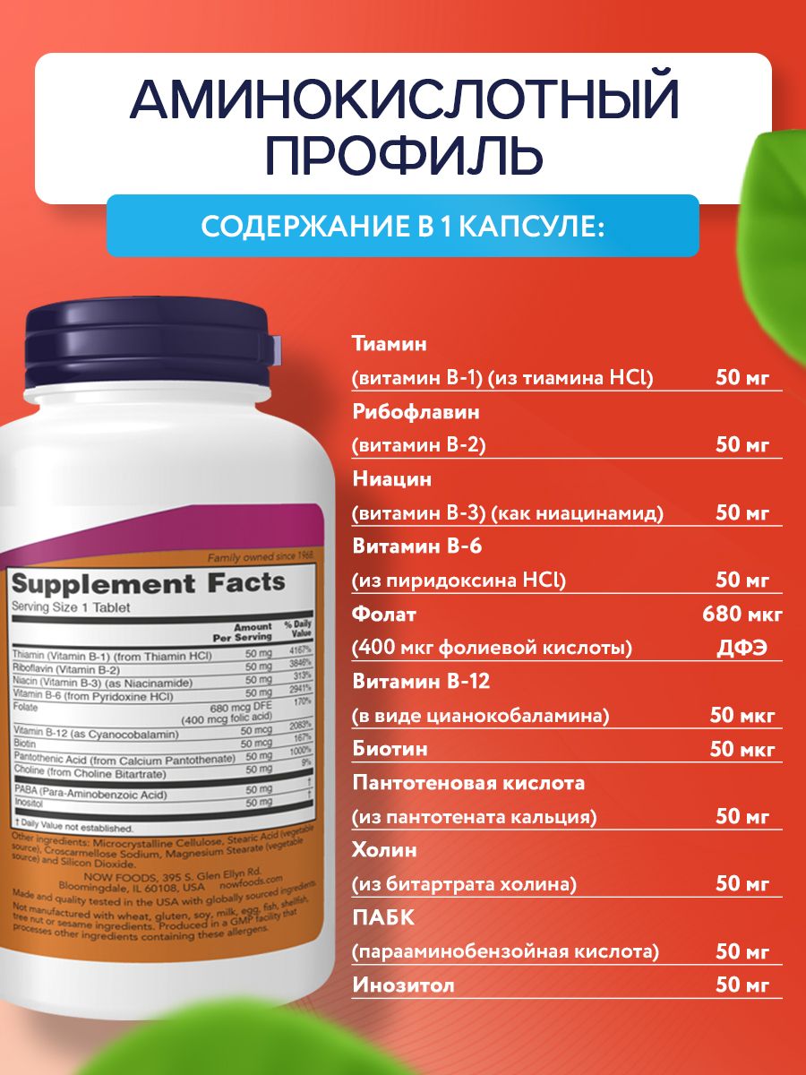 Now, B-50, 250 таблеток