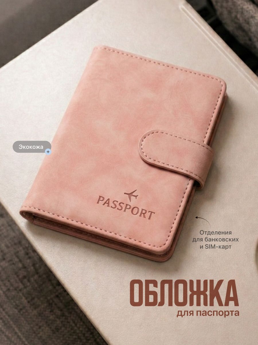 ОбложканапаспортTRAVELFRIENDLYскармашкамииRFIDзащитой,экокожа,розовая