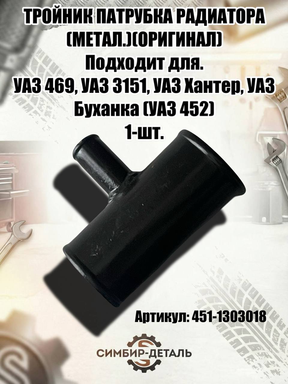 Тройник системы охлаждения Газель Next дв. Evotech А275 Евро-5 с ГБО