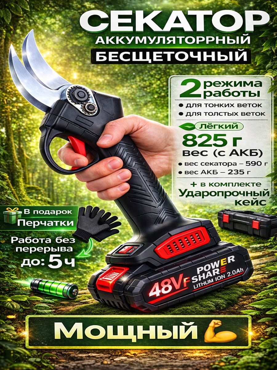 Секатораккумуляторныйсадовыйбесщеточныймощный,2АКБ,48V/Кусторез