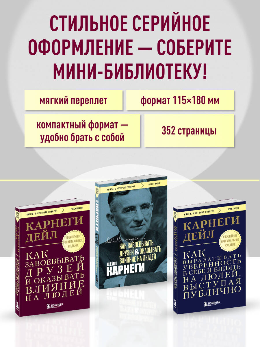 Как завоевывать друзей и оказывать влияние на людей. Оригинальное издание | How to Win Friends and Influence People. Original Edition - Ozon image 4